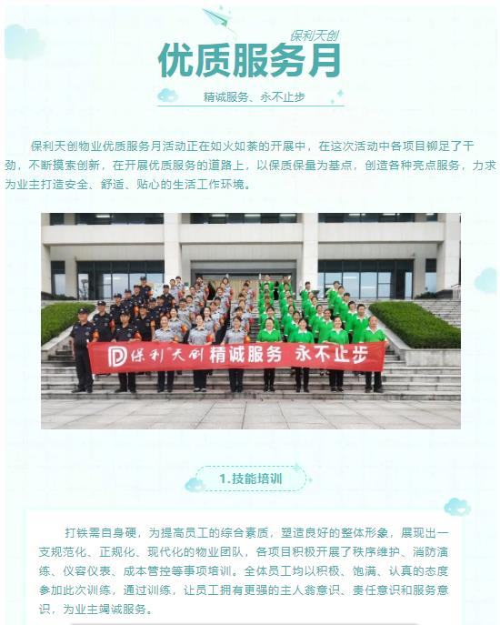 湖南保安服務,墻外高空清洗服務,湖南保利天創(chuàng)物業(yè)發(fā)展有限公司
