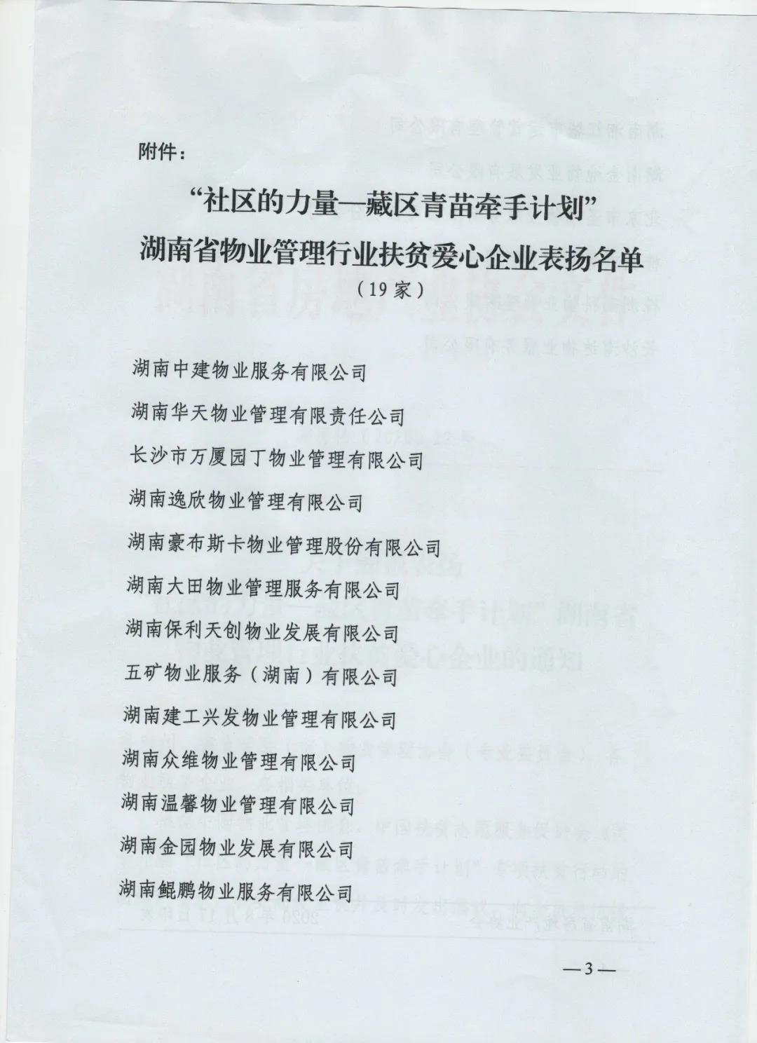 湖南保安服務,墻外高空清洗服務,湖南保利天創物業發展有限公司