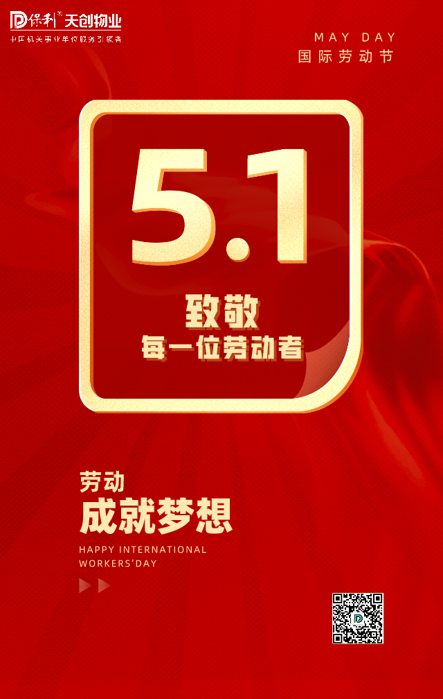 湖南保安服務,墻外高空清洗服務,湖南保利天創物業發展有限公司