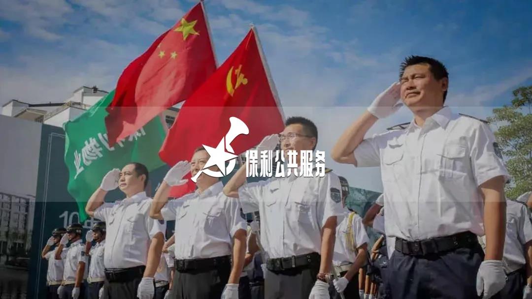 湖南保安服務,墻外高空清洗服務,湖南保利天創物業發展有限公司