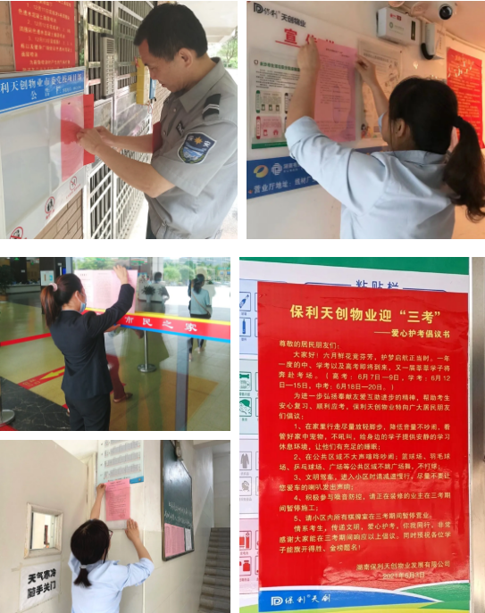 湖南保安服務,墻外高空清洗服務,湖南保利天創物業發展有限公司