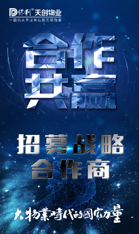 湖南保安服務,墻外高空清洗服務,湖南保利天創物業發展有限公司