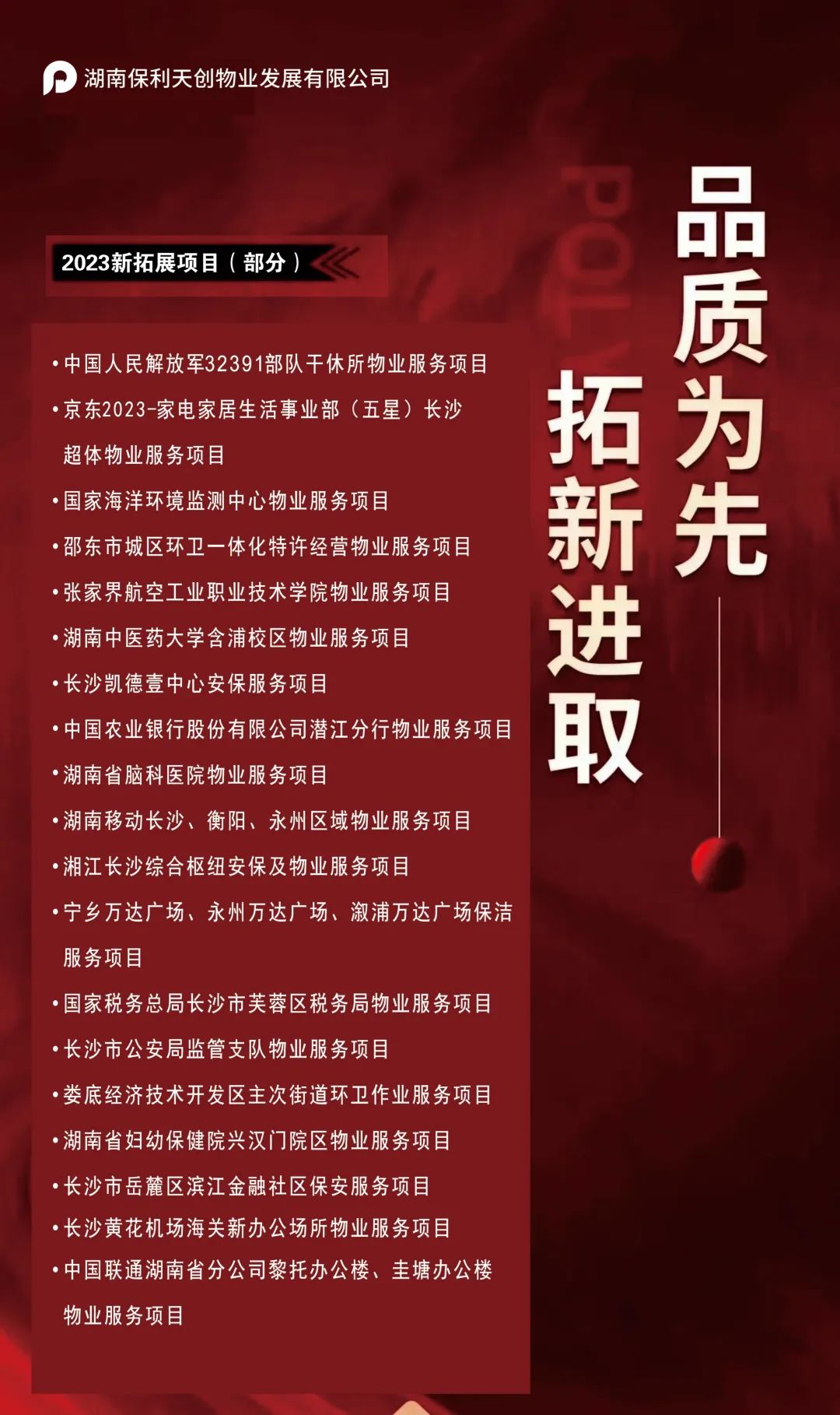 湖南保安服務,墻外高空清洗服務,湖南保利天創物業發展有限公司 湖南保安服務,墻外高空清洗服務,湖南保利天創物業發展有限公司