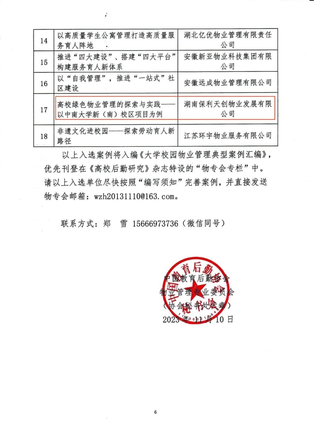 湖南保安服務,墻外高空清洗服務,湖南保利天創物業發展有限公司 湖南保安服務,墻外高空清洗服務,湖南保利天創物業發展有限公司