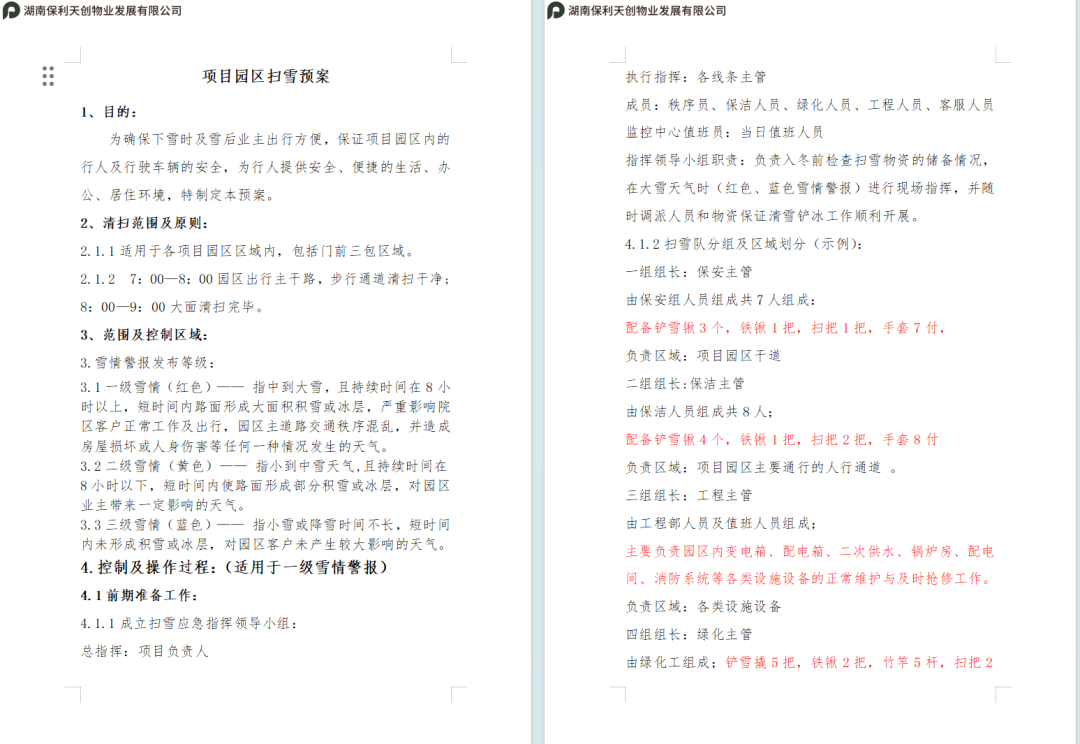 湖南保安服務,墻外高空清洗服務,湖南保利天創物業發展有限公司